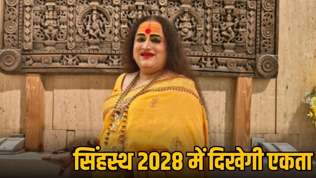 उज्जैन सिंहस्थ 2028