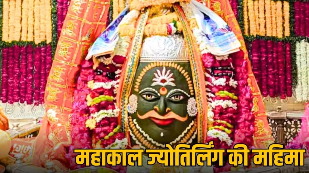 बाबा महाकाल