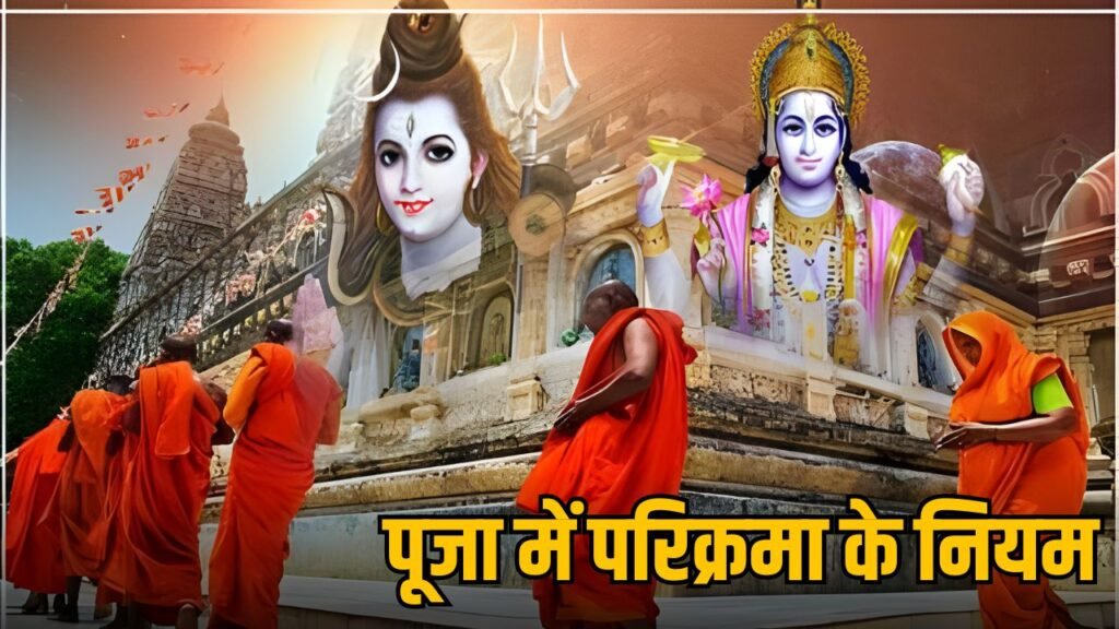 परिक्रमा