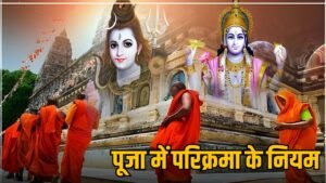 परिक्रमा