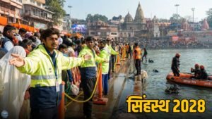 उज्जैन सिंहस्थ 2028
