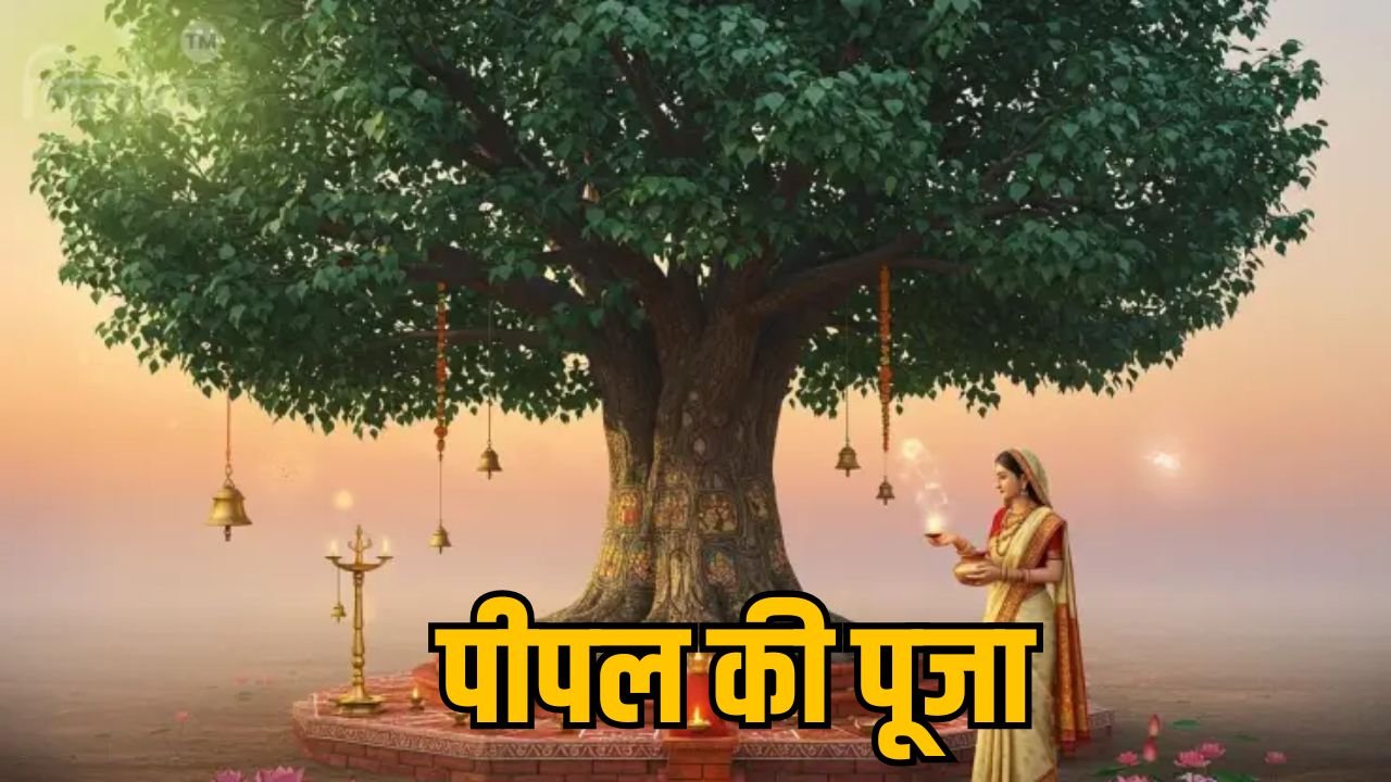 श्री कृष्ण का रूप है पीपल