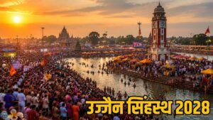 उज्जैन सिंहस्थ 2028