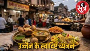 उज्जैन का स्वाद