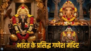 गणेश मंदिर
