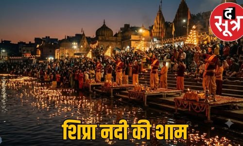 शिप्रा की दिव्य महाआरती