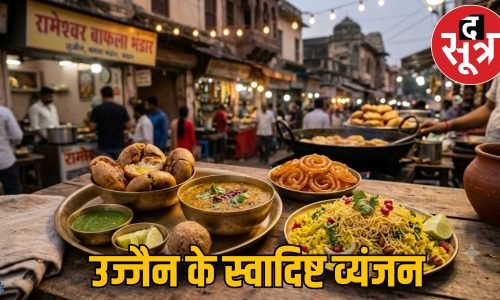 उज्जैन का स्वाद