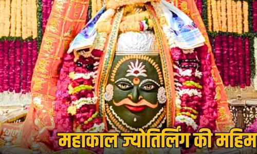 बाबा महाकाल