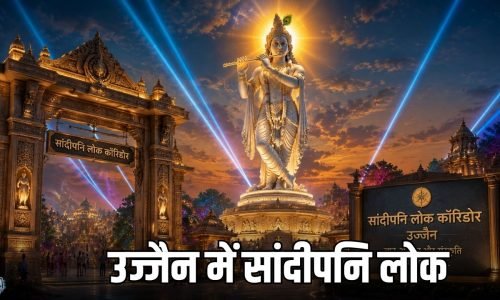 सांदीपनि लोक