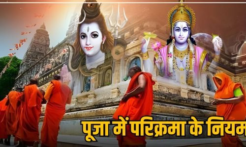 परिक्रमा